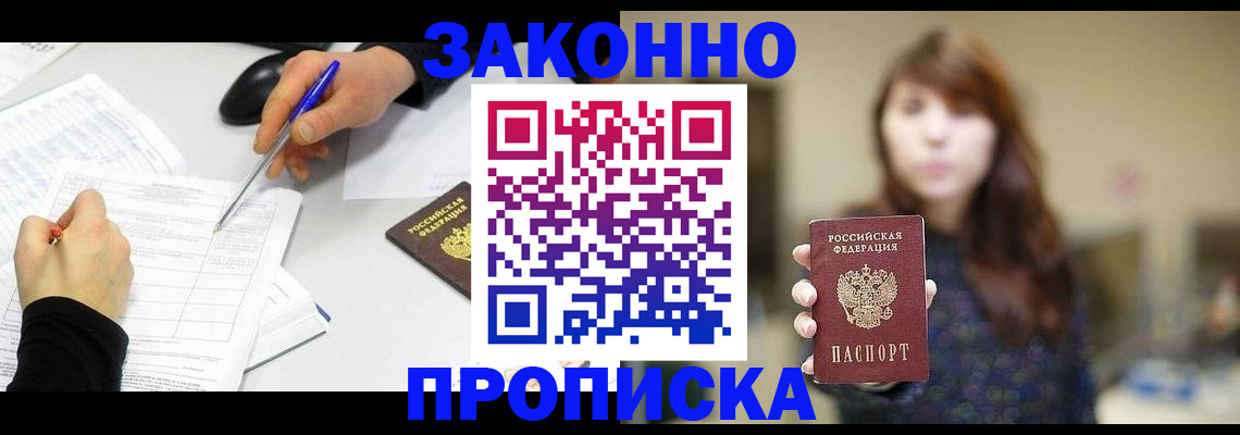 прописка законно в Майкопе