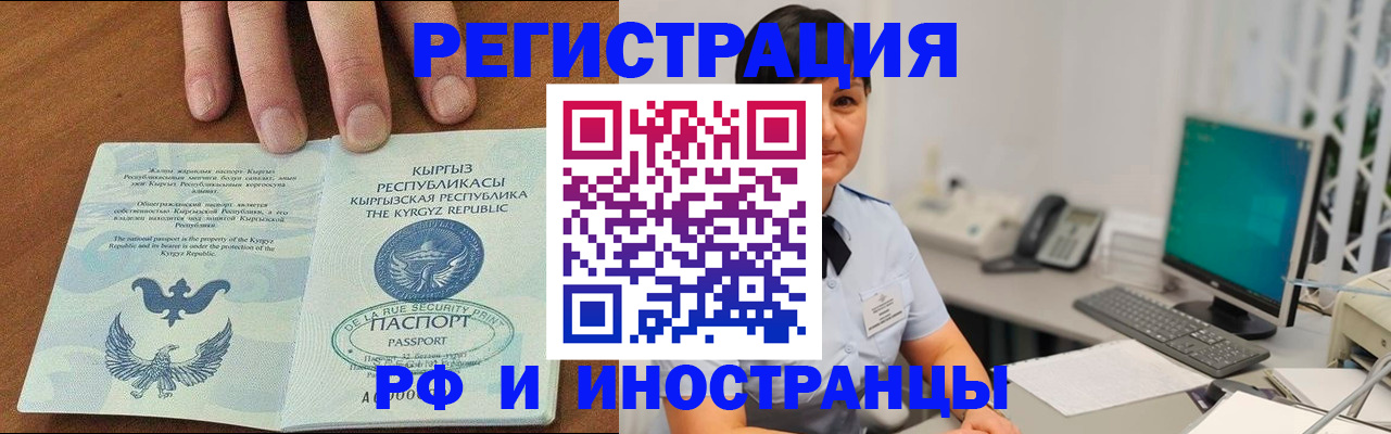 прописка иностранных граждан в Майкопе